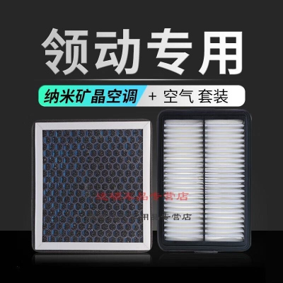 游枫亭适配领动香薰空调滤芯空气格现代滤清器空滤防雾霾pm2.5香味活性