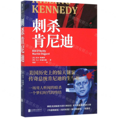 [N]刺杀肯尼迪-9787559632678