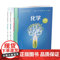 正版 四册项目学习实验教材 化学 九年级 上下册 教学指南化学 九年级上下册 项目化教学指导书