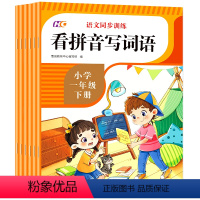 [正版]一年级下册语文同步训练带拼音的语文内容填空看拼音写词语阅读理解与训练看图说话写话1年级下同步课堂学习辅导资料专