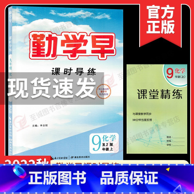 2023[物理八年级上]勤学早课时导练 初中通用 [正版]2023版 勤学早大培优七八九年级数学物理上下册 名校压轴题