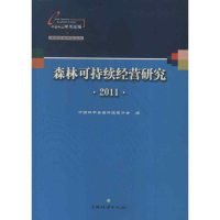 [M]森林可持续经营研究.2011-9787503866586