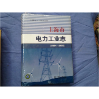 正版新书]上海市电力工业志《上海市电力工业志》纂委员会著9787
