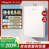 万和(Vanward)[安睡洗V9P PRO·纳米气泡洗]16升天然气燃气热水器 一级节能恒温机