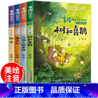 [正版]金波四季美文全套4册注音版 树和喜鹊 小学生阅读 二年级 课外书老师 经典 诗选小学一年级下册春夏秋冬书籍书目