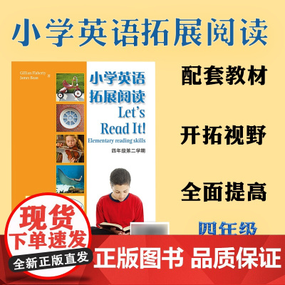 小学英语拓展阅读四年级第二学期 4年级下册4B 扫码听音频小学课外阅读教程 小学英语阅读 四年级第2学期 上海教育出版社