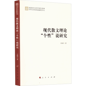醉染图书现代散文理论