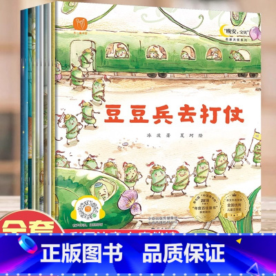晚安宝贝绘本[全10册](非注音版) [正版]国际获奖绘本全十册晚安宝贝系列偷梦的妖精如果你有一块钱蛤蟆的明信片木木和木