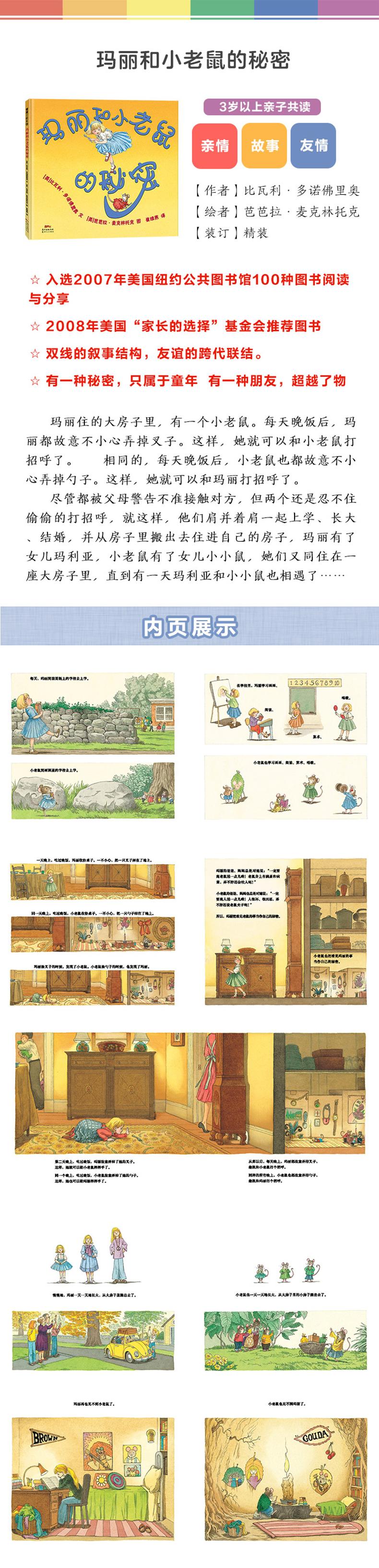 玛丽和小老鼠的秘密