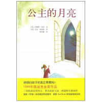 正版新书]公主的月亮詹姆斯.瑟伯9787544250702