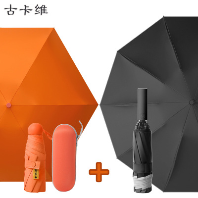 古卡维 胶囊6骨+反向自动雨伞套装 MX003