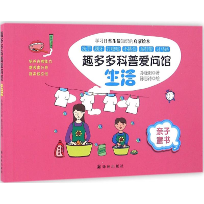 醉染图书趣多多科普爱问馆9787544762182