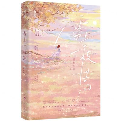 [N]雪上一枝蒿-9787550048300