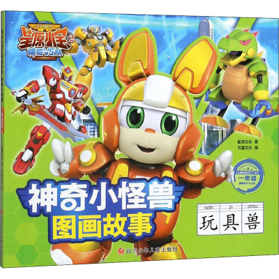 [M]玩具兽-9787536597631