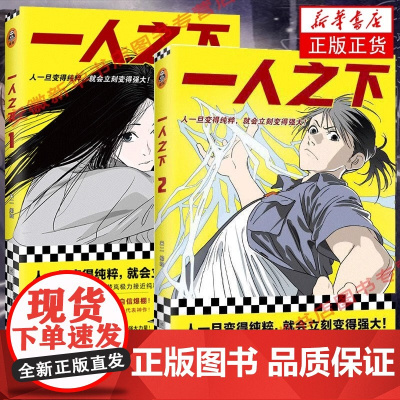 [送王也镭射票]一人之下1+2米二著漫画书籍文学全套正版江苏凤凰文艺出版社动画形象人物镭射票王也张楚岚