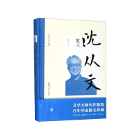 音像沈从文散文(精)/名家散文珍藏沈从文
