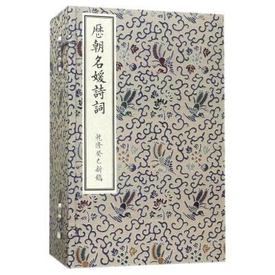 历朝名媛诗词(乾隆癸巳新镌 套装1-6册)