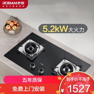老板ROBAM 燃气灶 5.2kW 单灶具 双眼灶 燃气灶嵌入式 天然气灶JZT-22B1A (天然气)