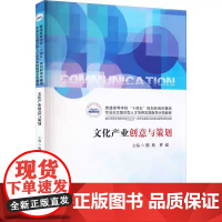 文化产业创意与策划 陈欣 罗政 华中科技大学出版社9787568092524商城正版