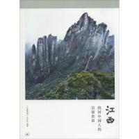 正版新书]江西:找回中国人的信仰世界《华夏地理》杂志社 著97