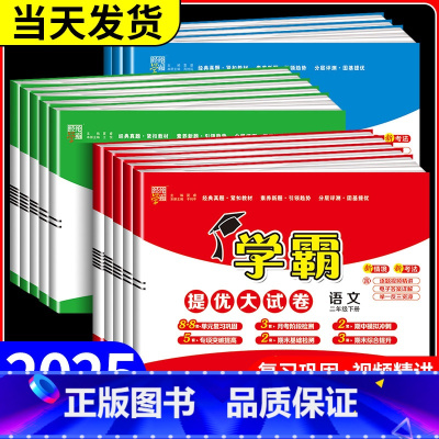 语文+数学 [人教版] 六年级下 [正版]学霸提优大试卷一年级二年级三四五六年级下册上册语文数学英语人教版北师大苏教版全
