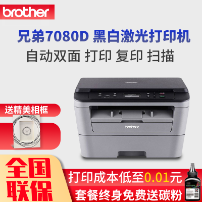 兄弟(brother)DCP-7080D激光打印机一体机打印复印扫描打印复印扫描一体机套餐二