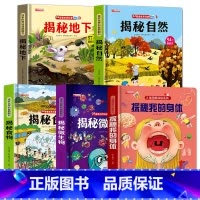 [探秘世界5册]地下+自然+食物+微生物+我的身体 [正版]探秘我的身体立体书儿童3d立体书揭秘系列儿童翻翻书幼儿4-6
