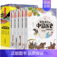 [正版]写给孩子的中国历史全套5册彩图注音版写给儿童的史记小学生一二年级三年级课外阅读书籍儿童版漫画故事少儿读物上下五千