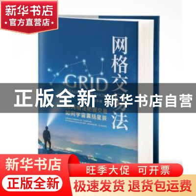 正版 网格交易法 徐华康著 企业管理出版社 9787516427293 书籍
