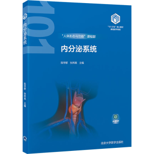 [M]内分泌系统-9787565931956