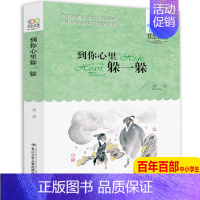 [正版] 到你心里躲一躲 汤汤著百年百部中国儿童文学经典书系中小学生短篇童话集长江少年儿童出版社共257页青少年课外