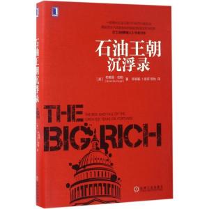 正版新书]石油王朝沉浮录布赖恩·伯勒9787111564539