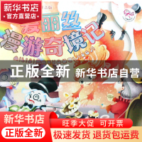 正版 爱丽丝漫游奇境记(附光盘彩图本外国经典名著注音版)(精) 梦