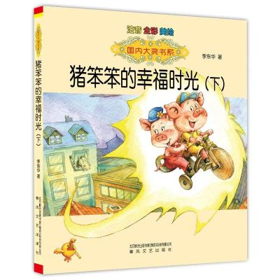 [M]猪笨笨的幸福时光-9787531347415