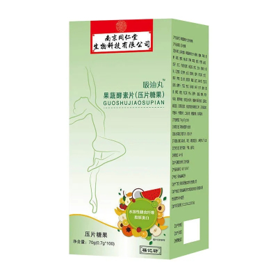 南京同仁堂吸油丸果蔬酵素片压片糖果男女通用0.7克*100片/盒3盒送1盒5盒送2盒