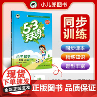 53天天练 小学数学 一年级上册 QD青岛五四制版 2024秋季 含测评卷 参考答案