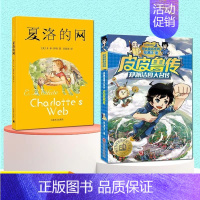 夏洛的网+皮皮鲁传 [正版]夏洛的网 E.B怀特童话精灵鼠小弟吹小号的天鹅窗边的小豆豆草房子皮皮鲁传 我有友情要出租少儿