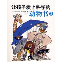 正版新书]让孩子爱上科学的动物书2(日本)加藤由子 者 曹艺 插图