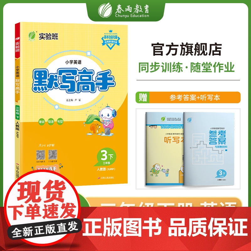 默写高手 三年级下册 小学英语PEP人教版 2023年春新版教材同步单词短语句型天天练习册