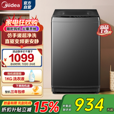 美的(Midea)10kg全自动波轮洗衣机MB10V56DT 一级能效金属钛独立式设计