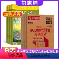 [正版]作文独唱团+意林作文素材组合杂志杂志铺订阅2024年八月起订阅组合共36期高中作文素材阅读提升学习辅导期刊杂志