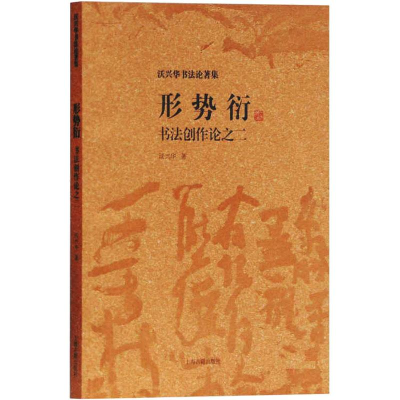 醉染图书形势衍 书创作之29787532590902