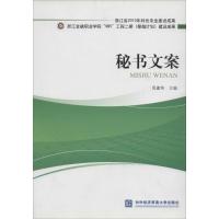 正版新书]秘书文案倪建伟9787566306265