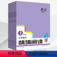 语文 小学一年级 [正版]小学生语文情境阅读一二三四五六年级上册下册通用人教版阶梯训练能力测试阅读理解专项训练书强化测试