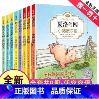 [注音版]E·B怀特全套(共8册) [正版]EB怀特三部曲全套3册夏洛的网吹小号的天鹅精灵鼠小弟注音版非注音版上海译文出