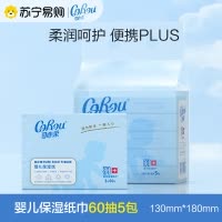 可心柔V9润+保湿系列60抽*5包宝宝抽纸婴儿柔纸巾新生儿云柔巾便携装