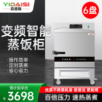 意黛斯YIDAISI商用蒸饭柜YDS-ZH-6学校企业酒店食堂蒸包蒸饭机 智能变频电热蒸饭车6盘定时电脑触控款380V