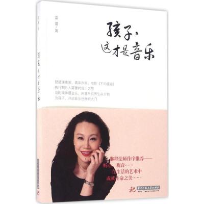 正版新书]孩子这才是音乐雷蕾9787568023337