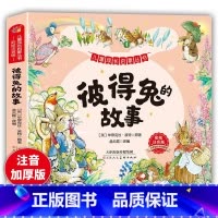 儿童成长启蒙丛书:彼得兔的故事 [正版]儿童成长启蒙丛书:彼得兔的故事 有声伴读 儿童经典童话故事