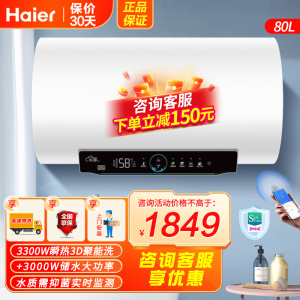 海尔(Haier)电热水器80升一级能效3000W速热3D聚能速热健康抑菌一级能效金刚无缝胆APP智控 E305